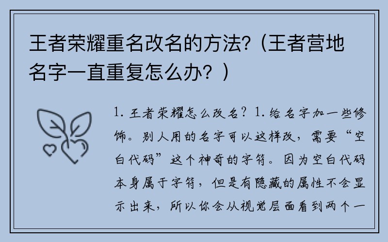 王者荣耀重名改名的方法？(王者营地名字一直重复怎么办？)